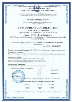 2021.07.16 Петропавловск-Камчатский - Песок для строительных работ, месторождение карьер Петровское, ГОСТ 8736-2014.
